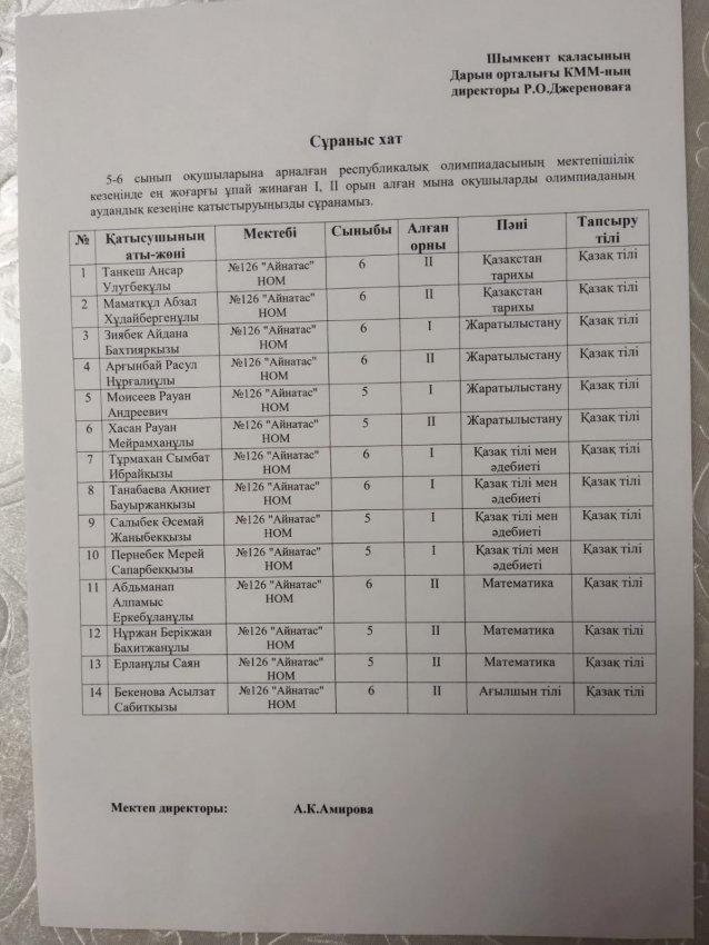 5-6 сынып оқушыларына арналған Республикалық олимпиаданың мектепішілік кезеңі