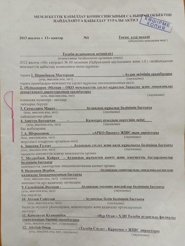 Қабылдау актісі
