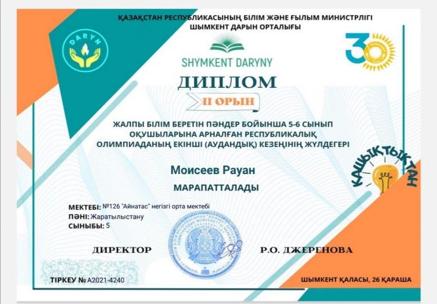 Оқушылар жетістіктері