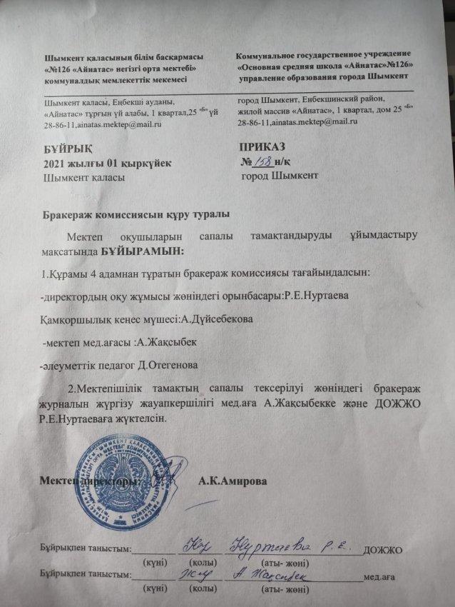 Ыстық тамақпен қамтамасыз ету!