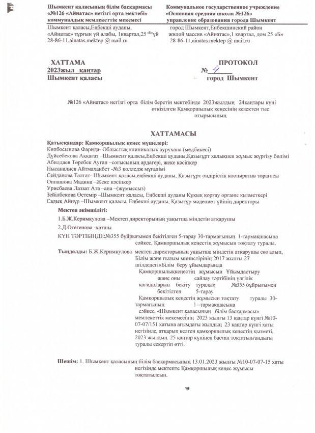 Қамқоршылық кеңес